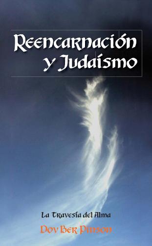 Reencarnación y Judaísmo